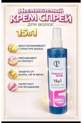 Спрей для волос 15 в 1 60644
